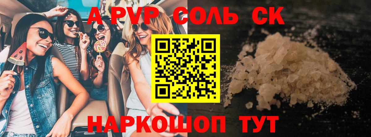 A-PVP кристаллы  A PVP СК КРИС  дарнет шоп  Богданович  Вход с VPN 