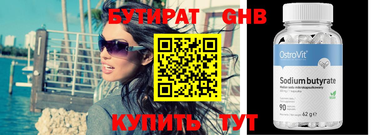 Бутират GHB Богданович