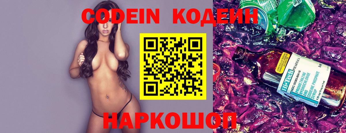 Codein Purple Drank Богданович