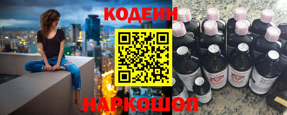 купить наркотики сайты  Богданович  Кодеин Purple Drank  Кодеиновый сироп Lean Purple Drank 