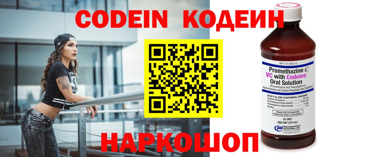 Богданович  Кодеиновый сироп Lean Purple Drank  Кодеин Purple Drank  Вход с VPN 