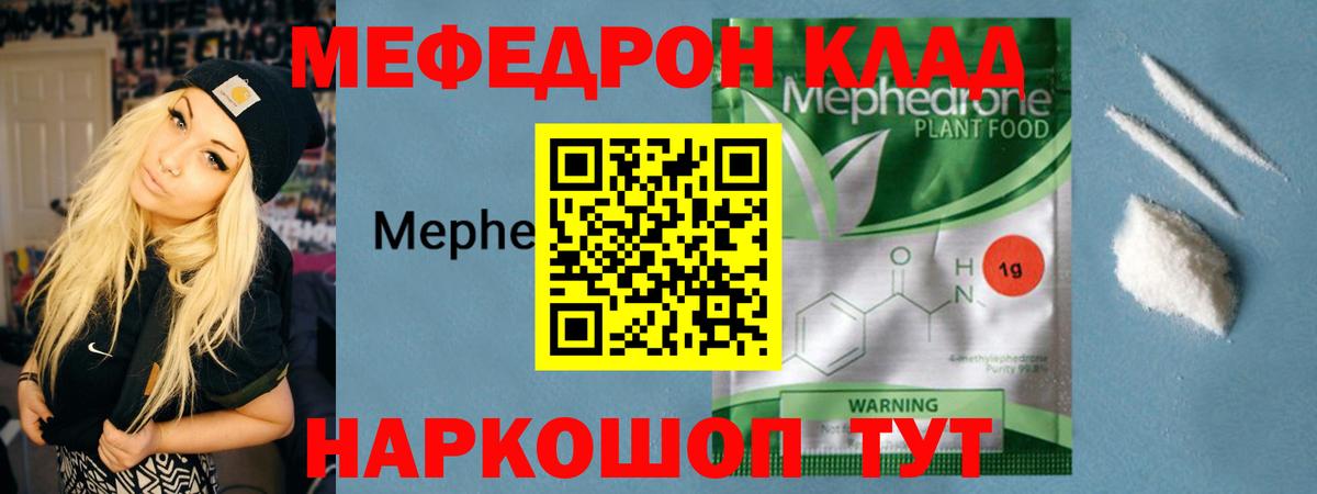 Мефедрон mephedrone  МЕФ мука  Мефедрон  Богданович 