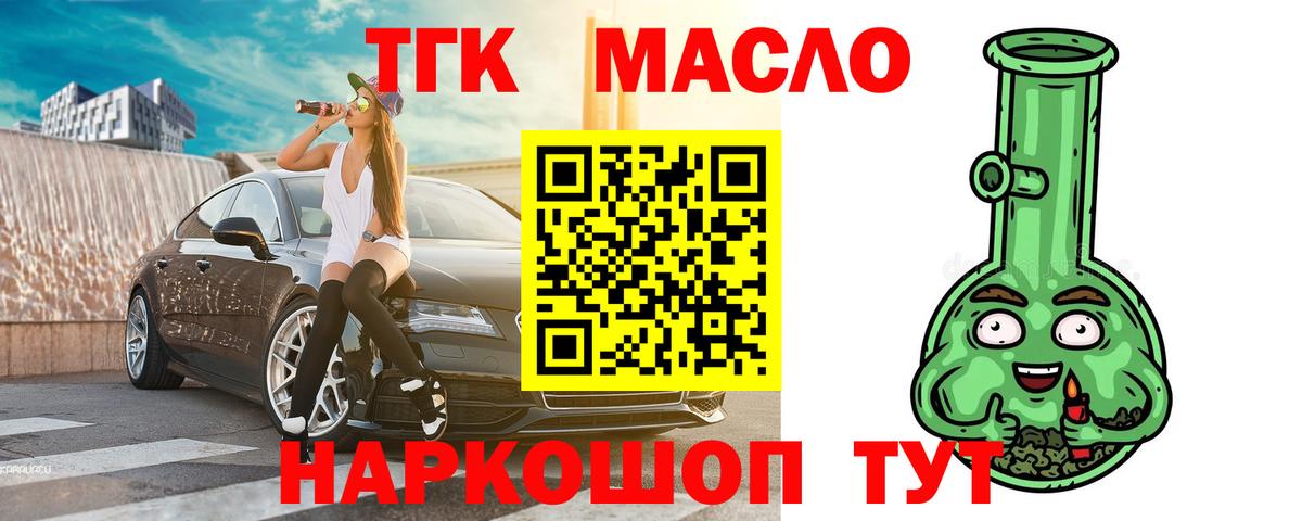 ТГК THC oil  Вход с VPN  Дистиллят ТГК вейп с тгк  Богданович 